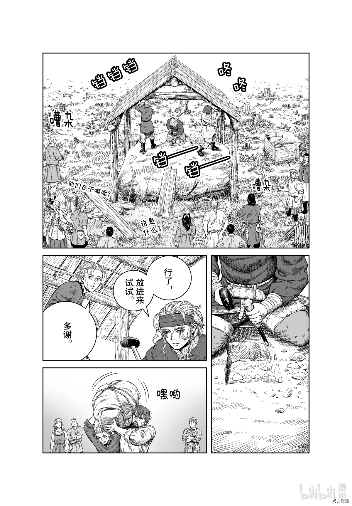 海盜戰記: 181話 - 第11页