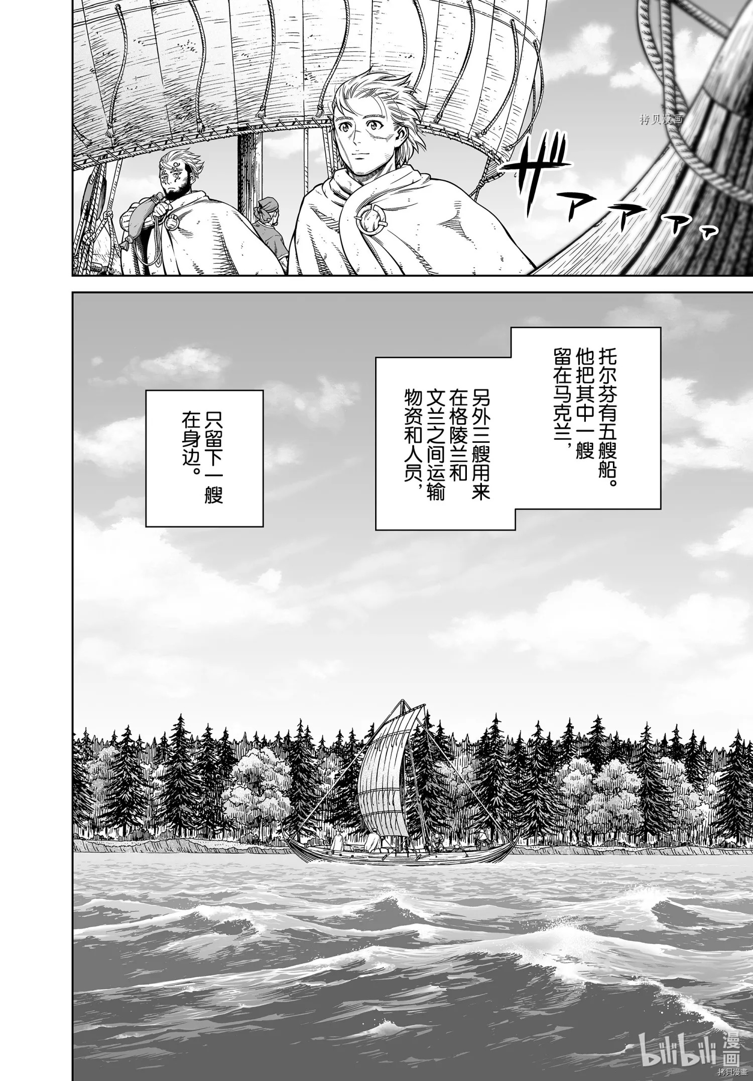 海盜戰記: 182話 - 第2页