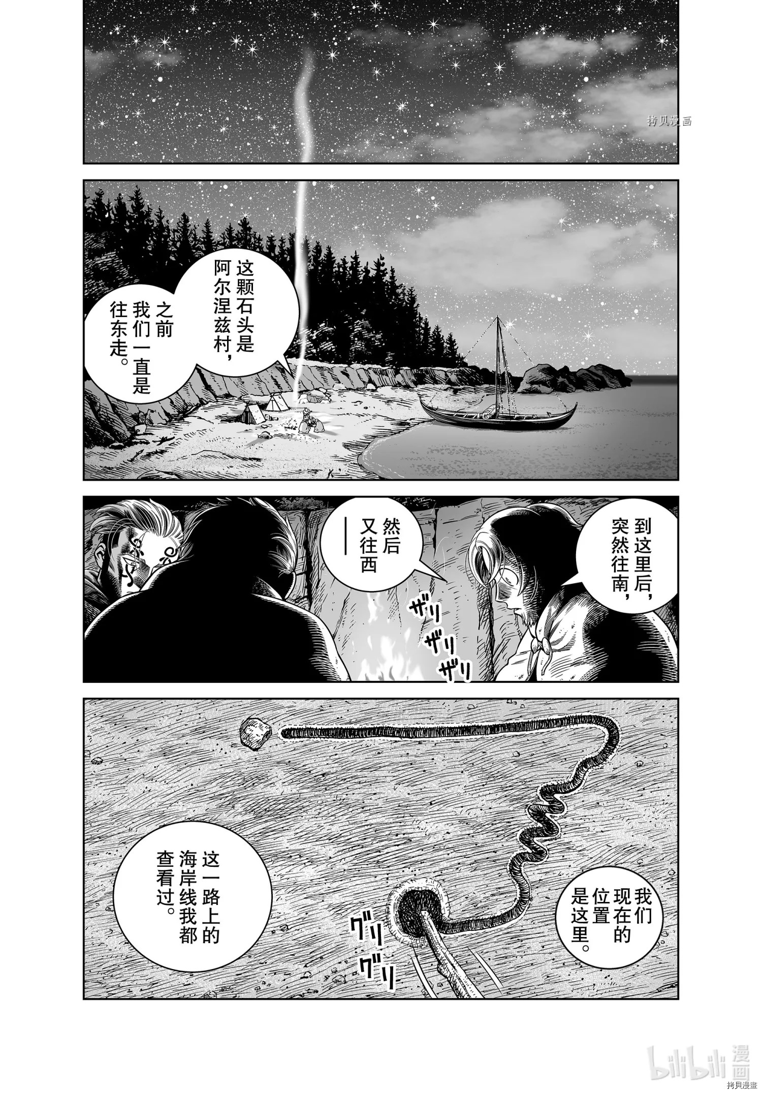 海盜戰記: 182話 - 第4页