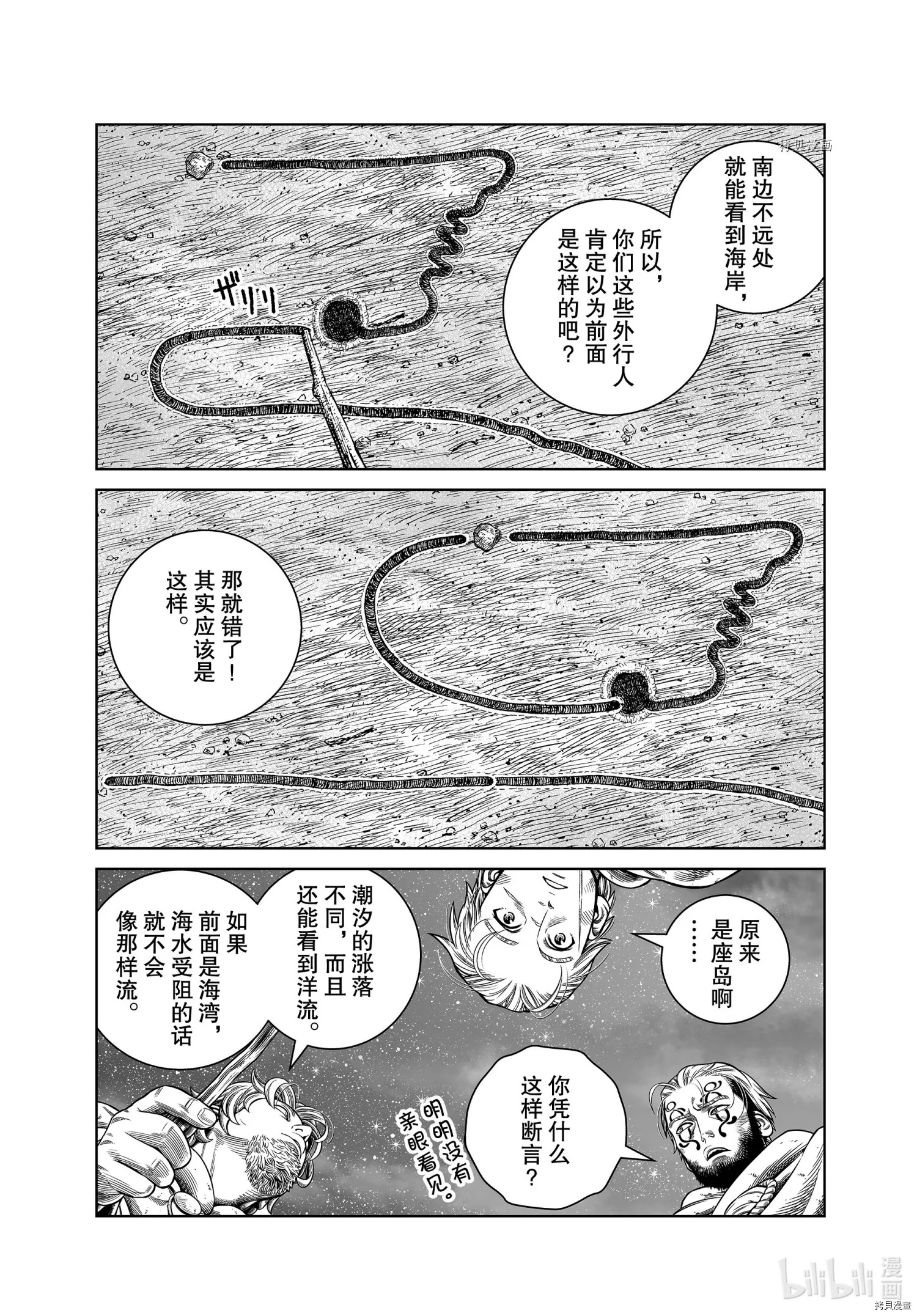 海盜戰記: 182話 - 第5页