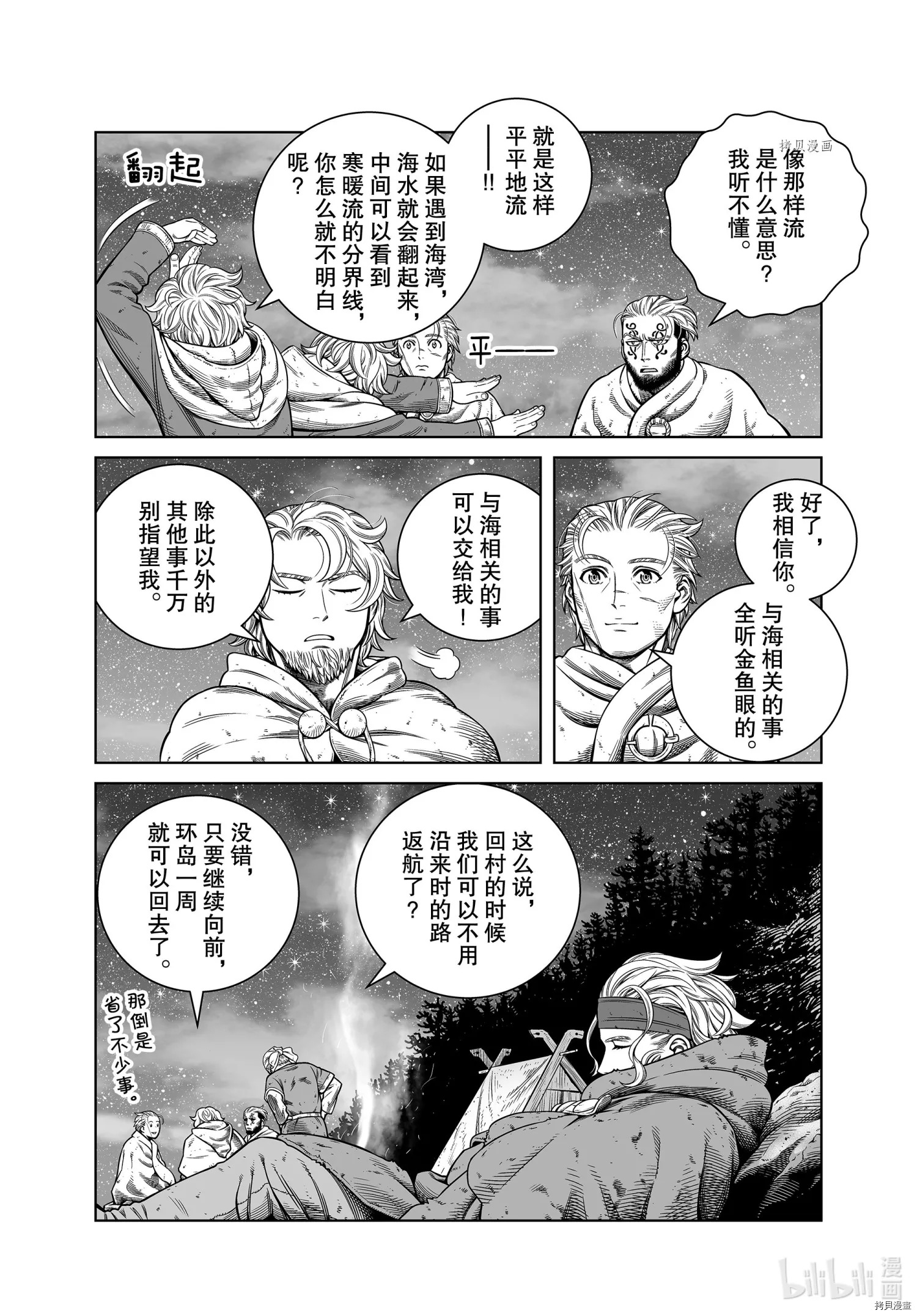 海盜戰記: 182話 - 第6页