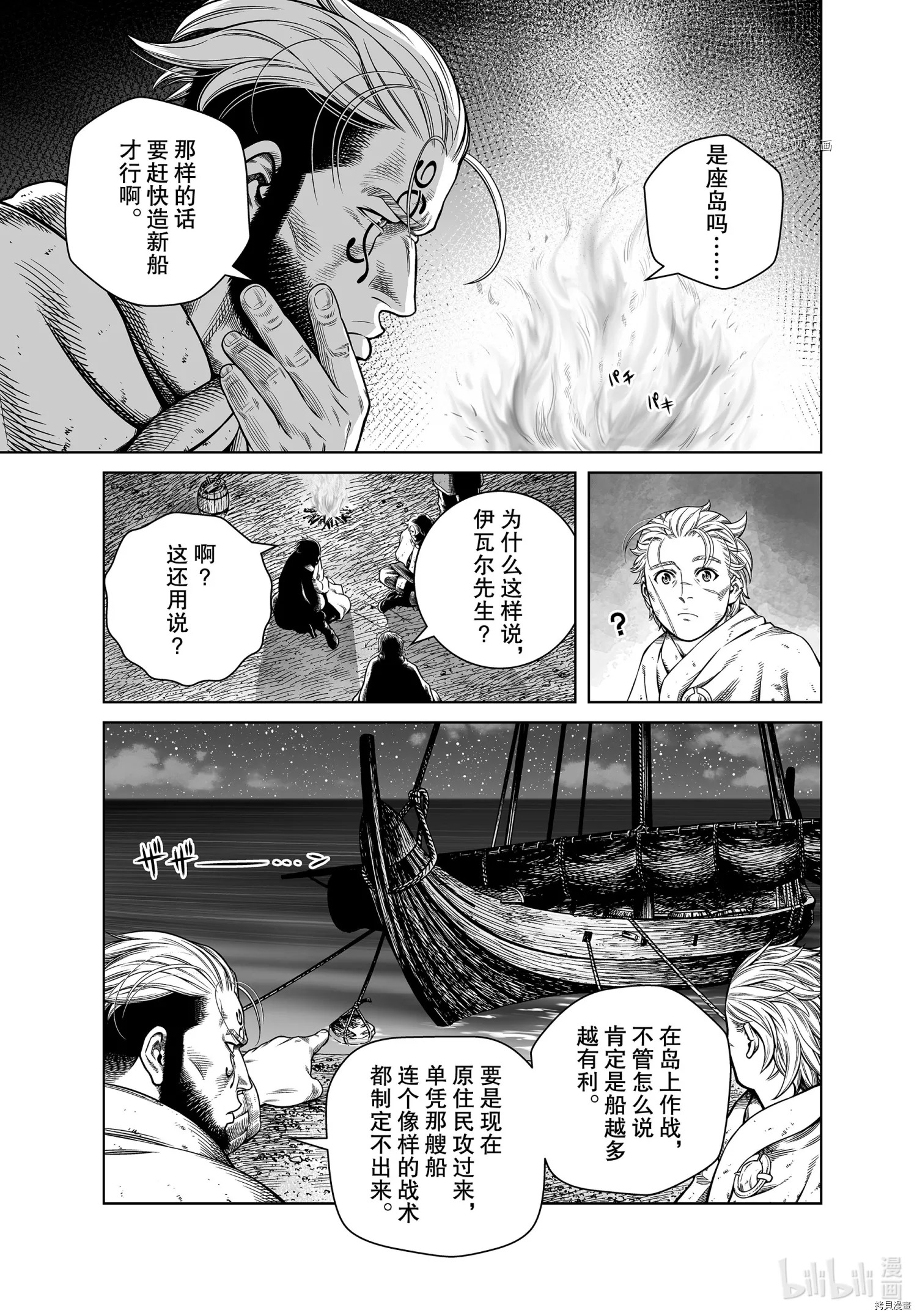 海盜戰記: 182話 - 第7页