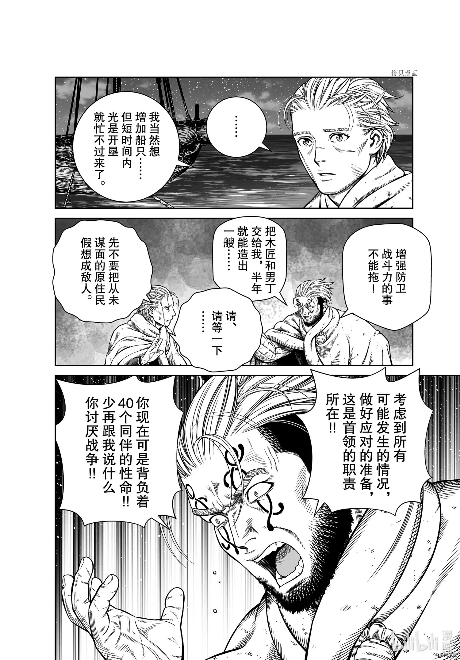 海盜戰記: 182話 - 第8页