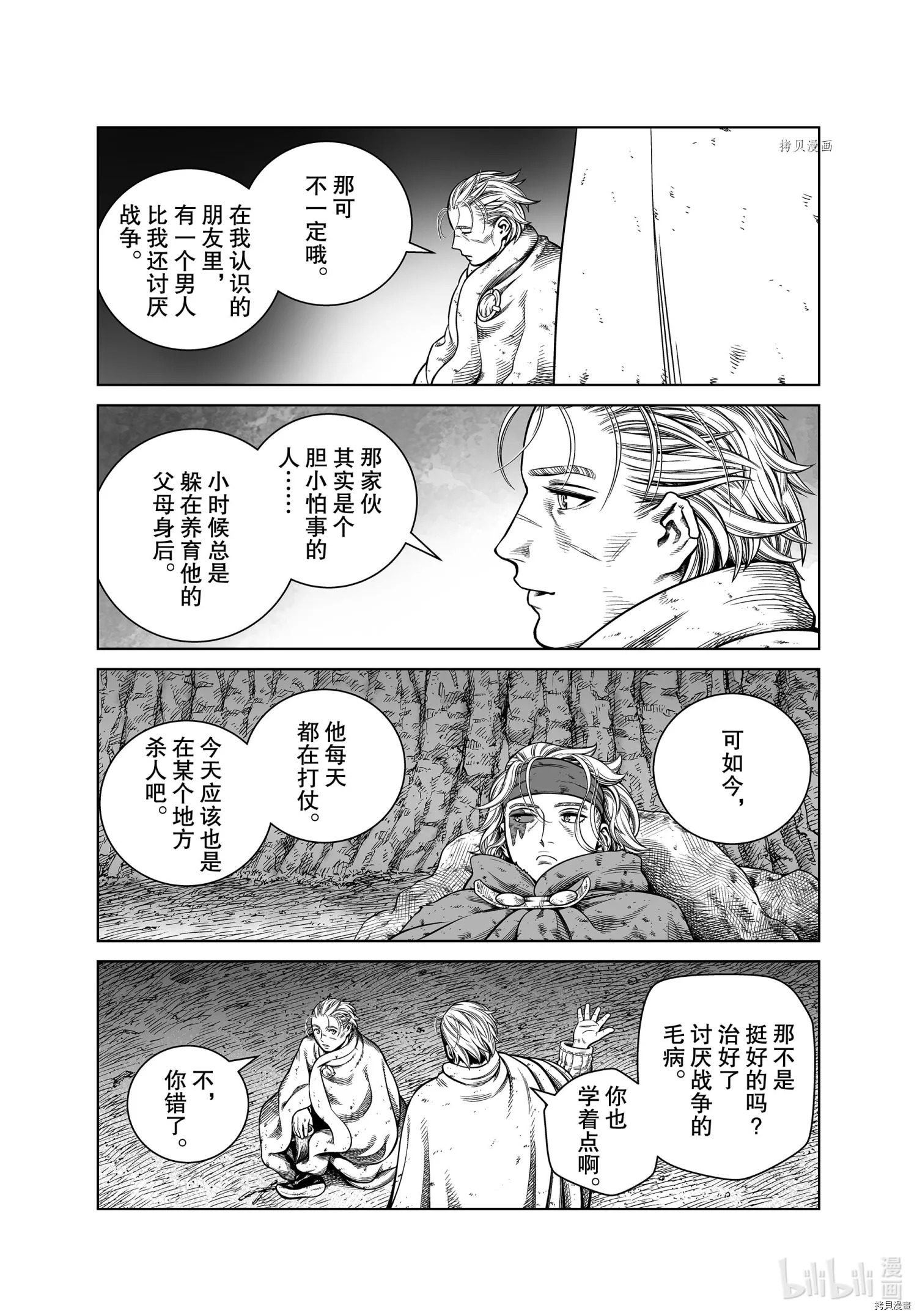 海盜戰記: 182話 - 第11页