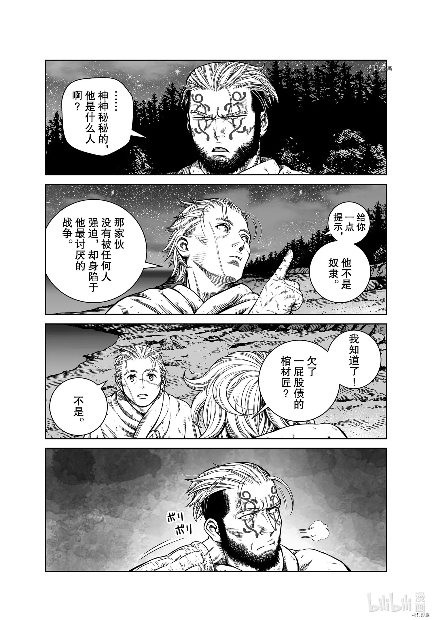 海盜戰記: 182話 - 第13页