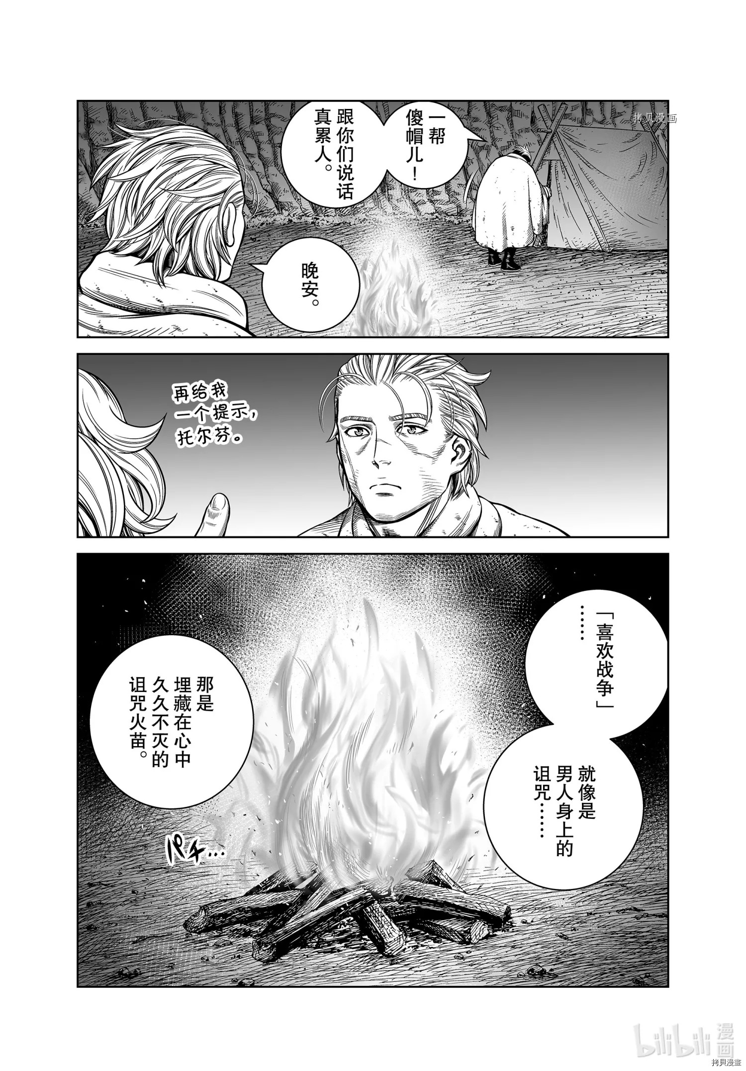 海盜戰記: 182話 - 第14页