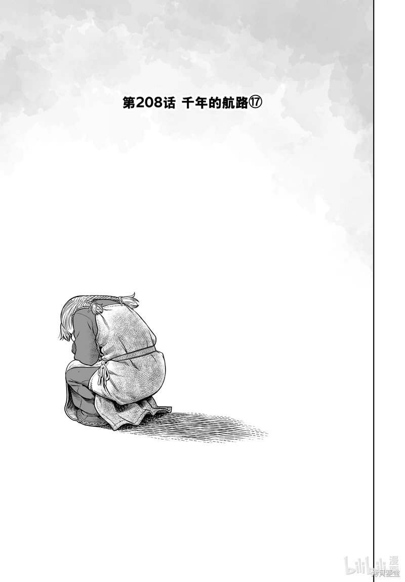 海盜戰記: 208話 - 第3页