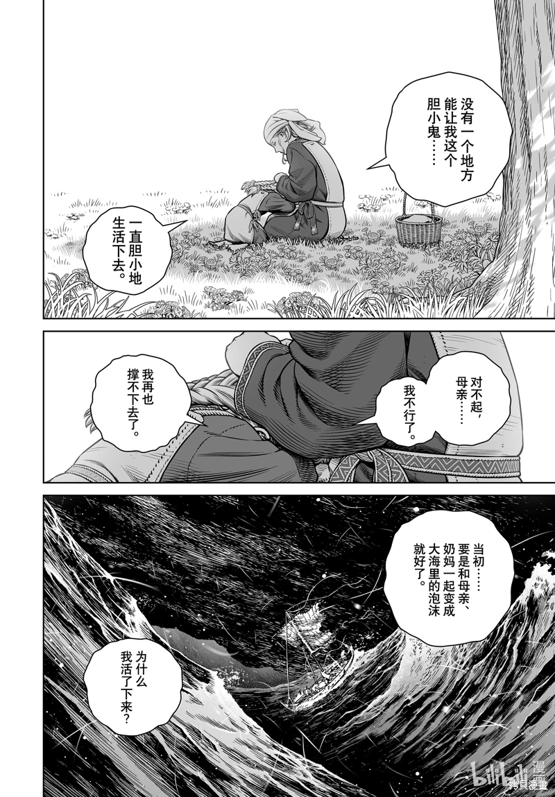 海盜戰記: 208話 - 第6页