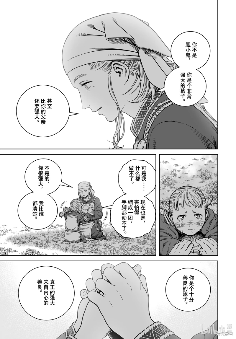 海盜戰記: 208話 - 第7页