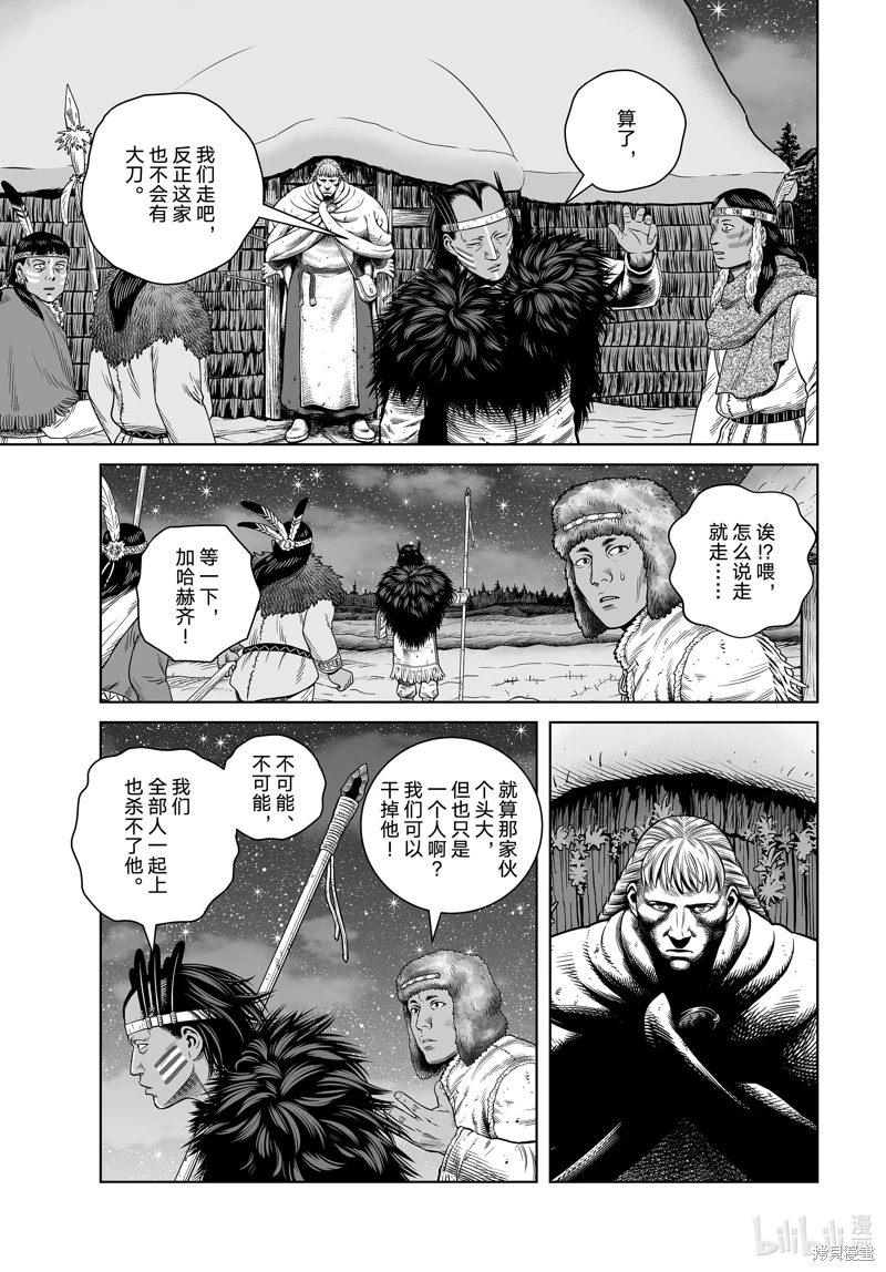 海盜戰記: 208話 - 第17页