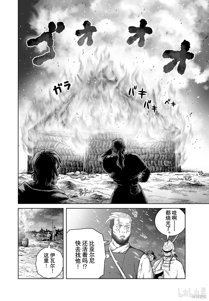 海盜戰記: 209話 - 第2页