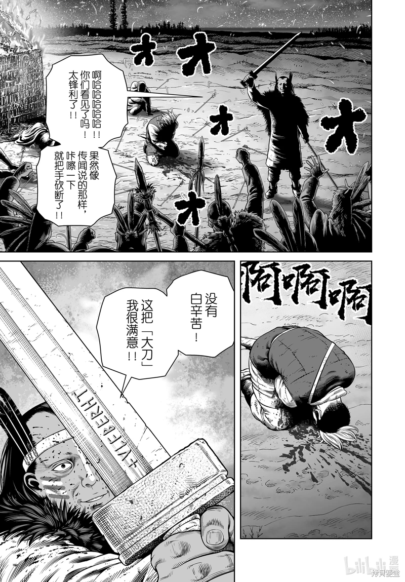 海盜戰記: 209話 - 第17页