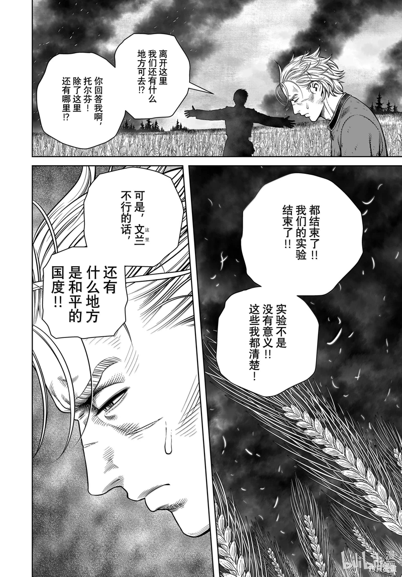 海盜戰記: 210話 - 第16页