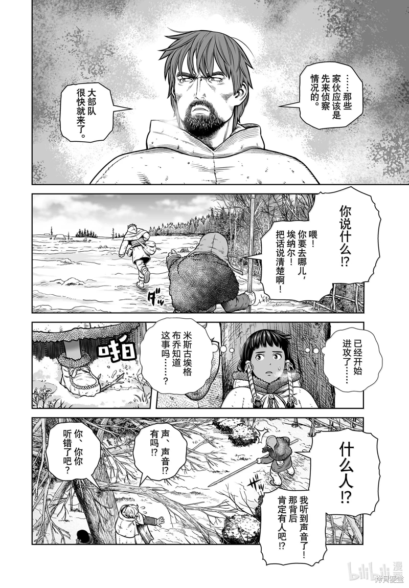 海盜戰記: 211話 - 第8页