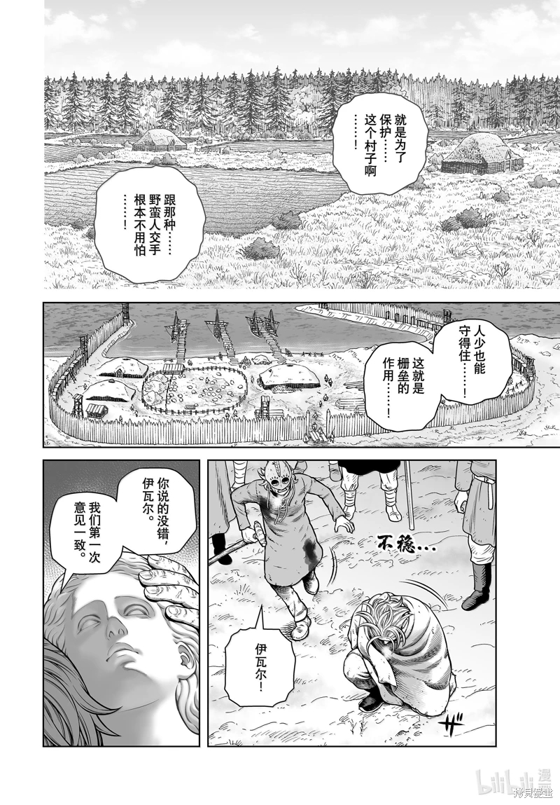 海盜戰記: 211話 - 第18页