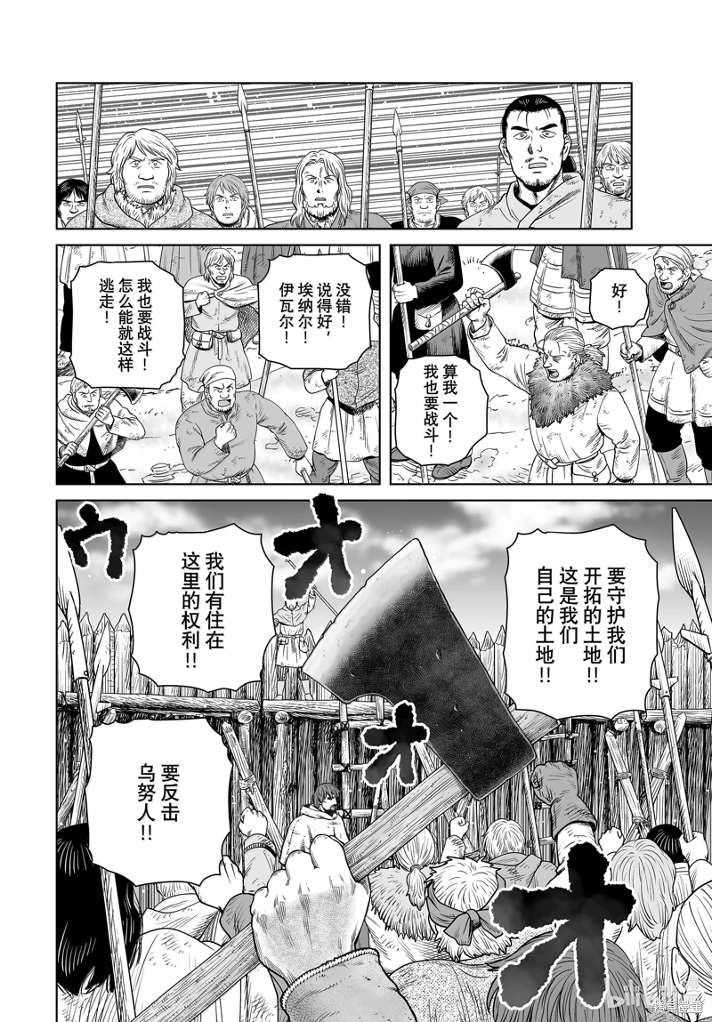 海盜戰記: 211話 - 第20页