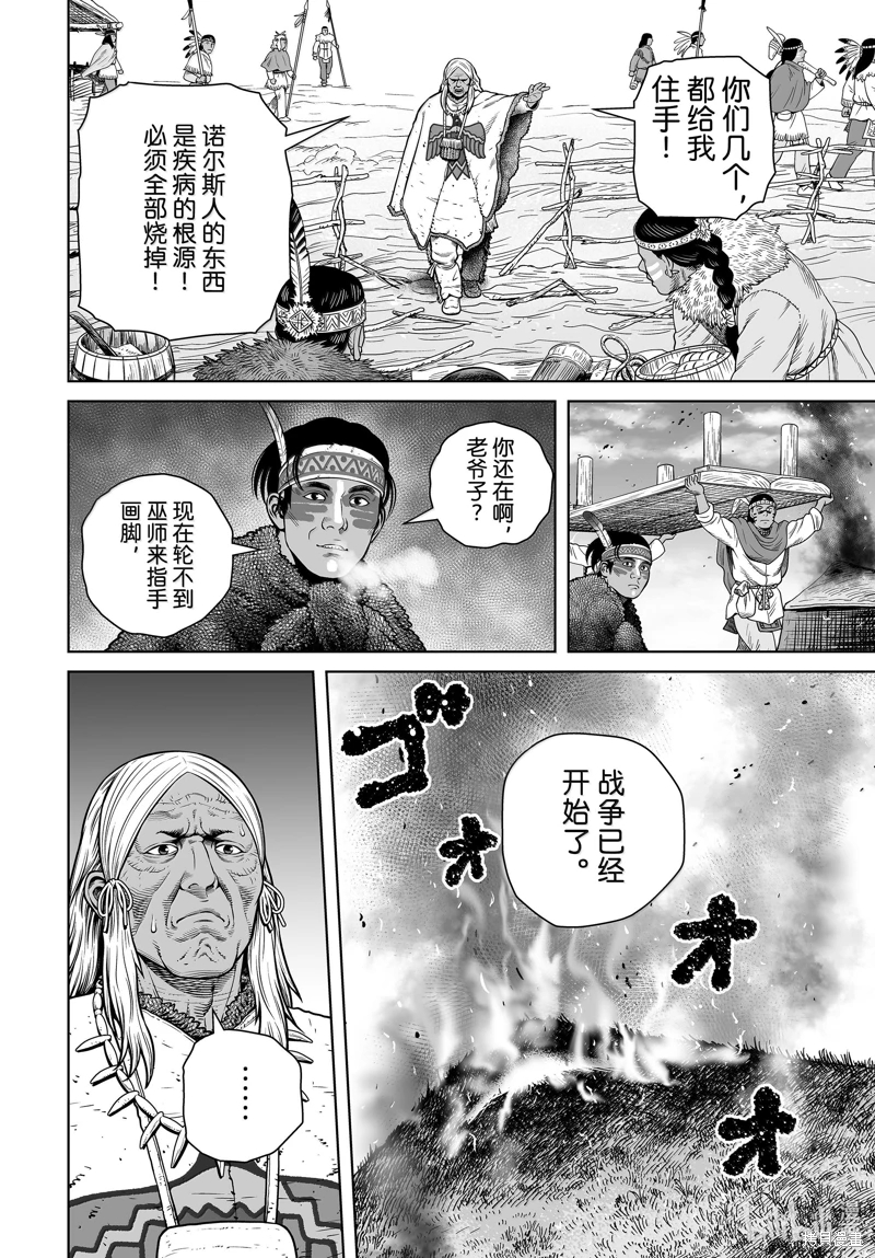 海盜戰記: 212話 - 第2页