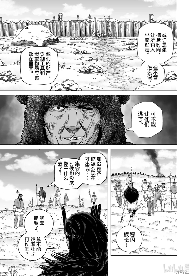 海盜戰記: 212話 - 第5页