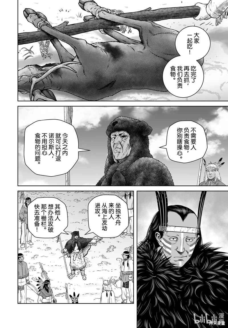 海盜戰記: 212話 - 第6页