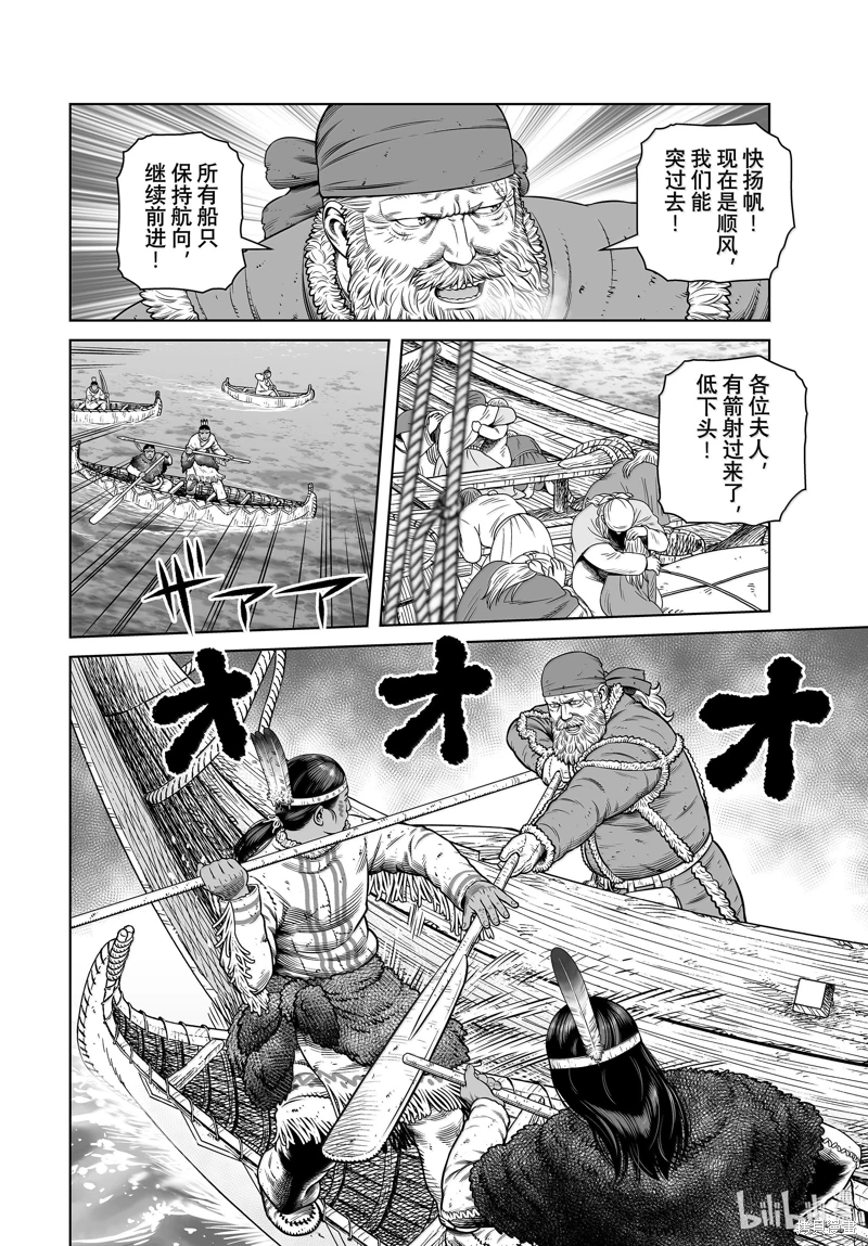 海盜戰記: 212話 - 第12页