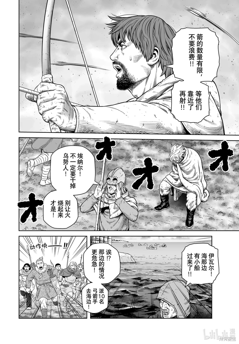 海盜戰記: 212話 - 第16页