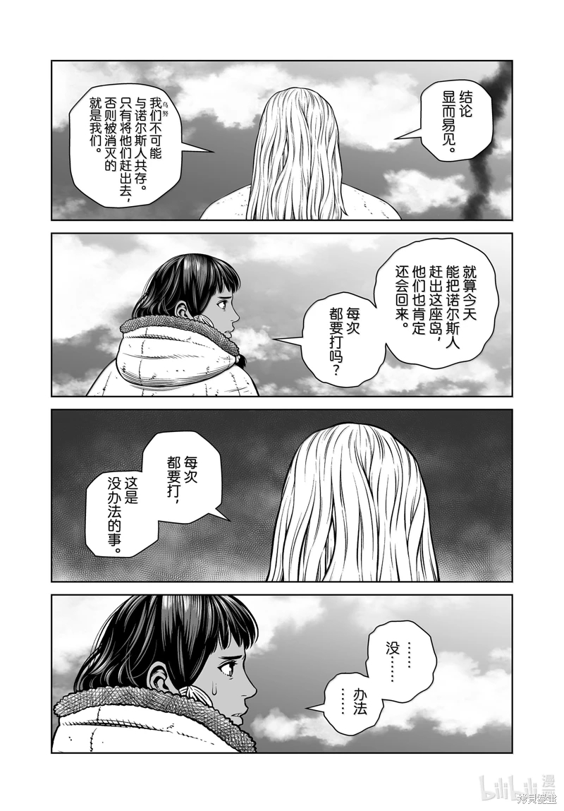 海盜戰記: 212話 - 第22页