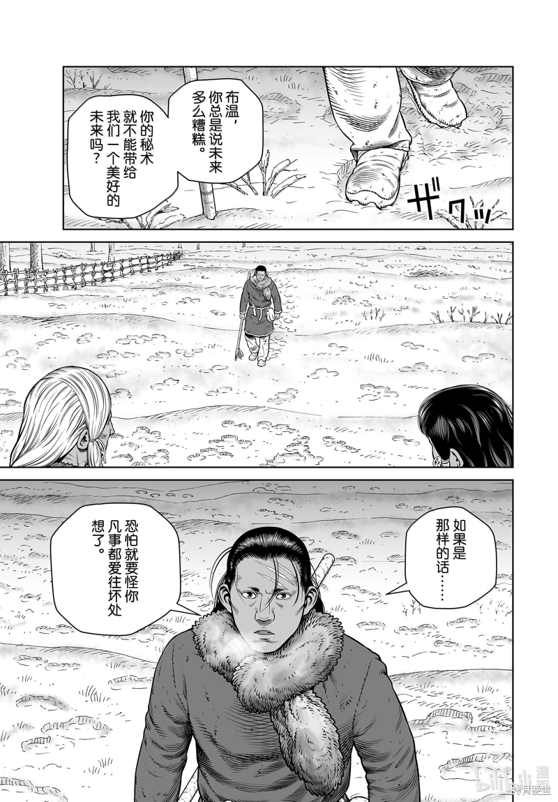 海盜戰記: 212話 - 第23页