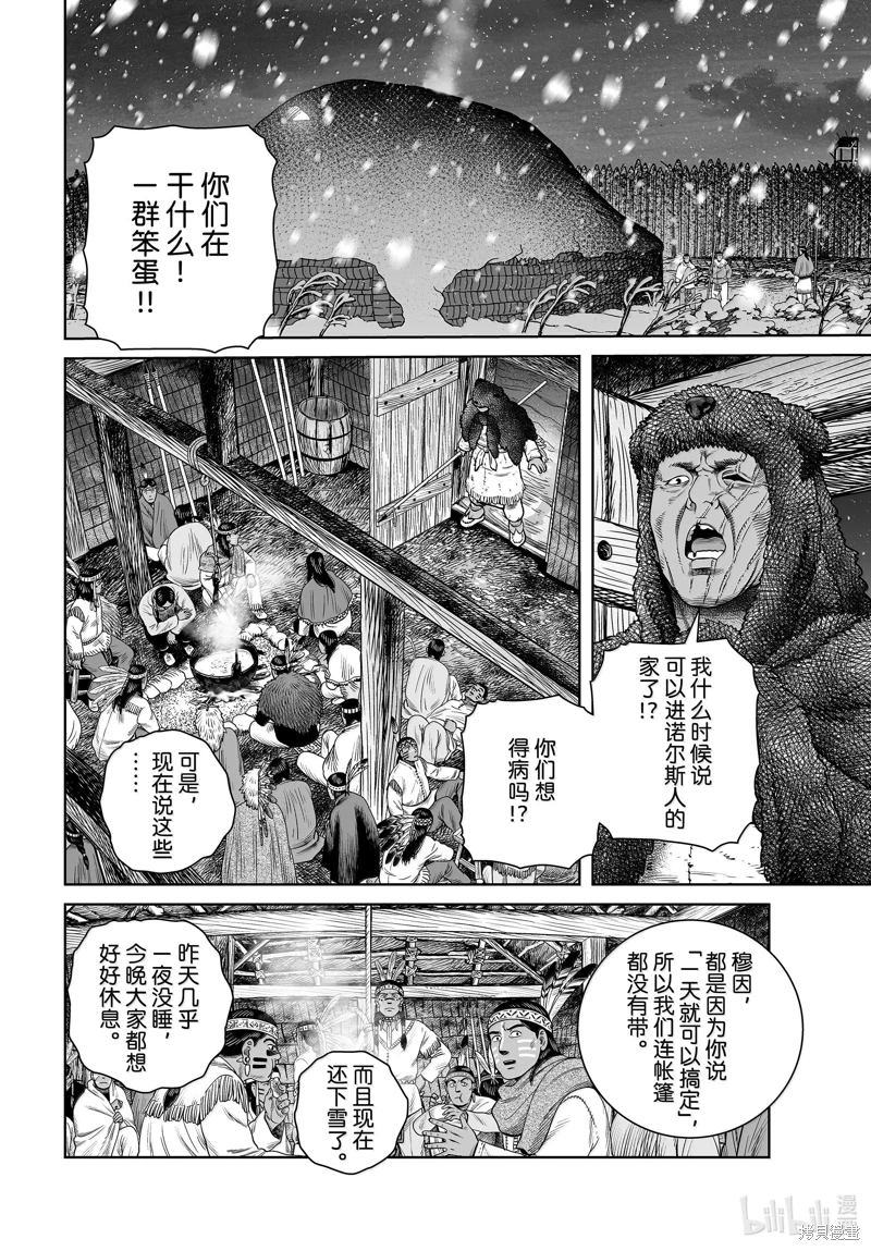 海盜戰記: 213話 - 第12页