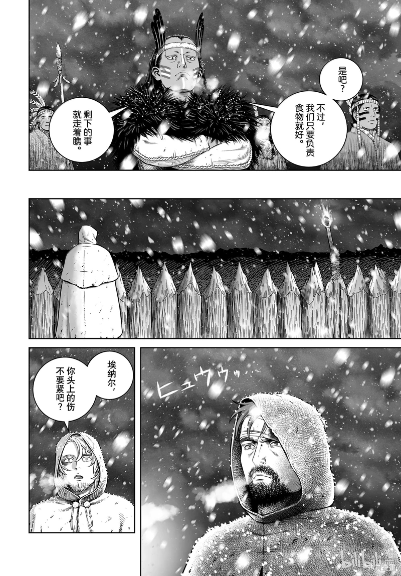 海盜戰記: 213話 - 第14页