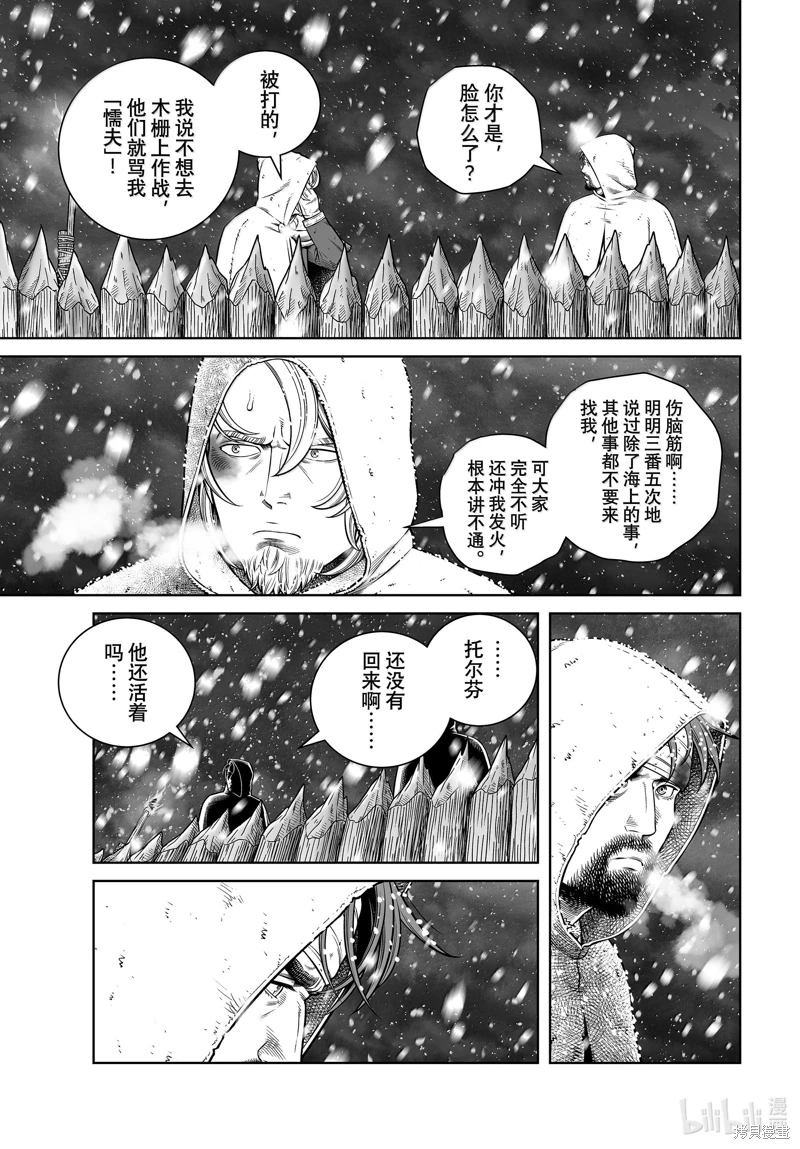 海盜戰記: 213話 - 第15页