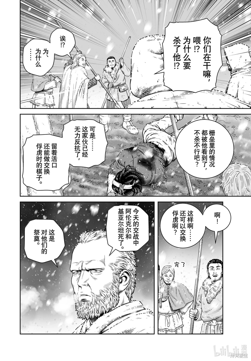 海盜戰記: 213話 - 第18页