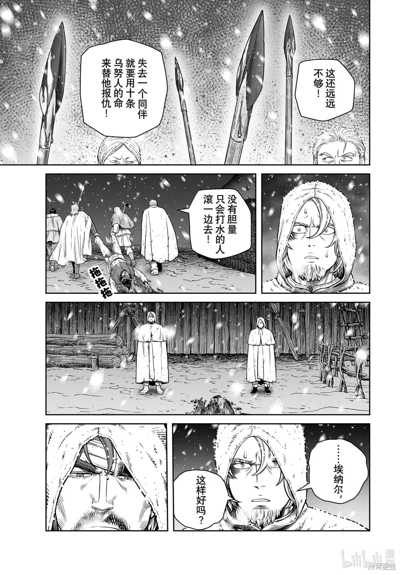 海盜戰記: 213話 - 第19页