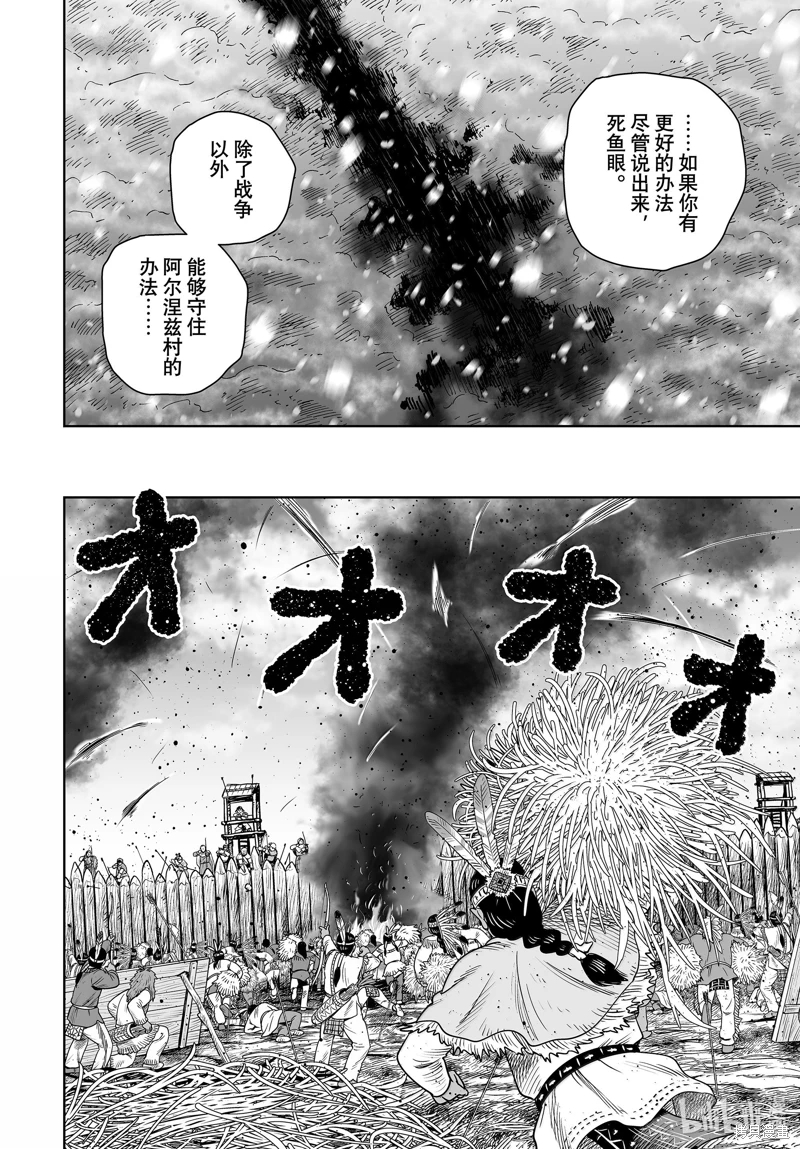 海盜戰記: 213話 - 第20页