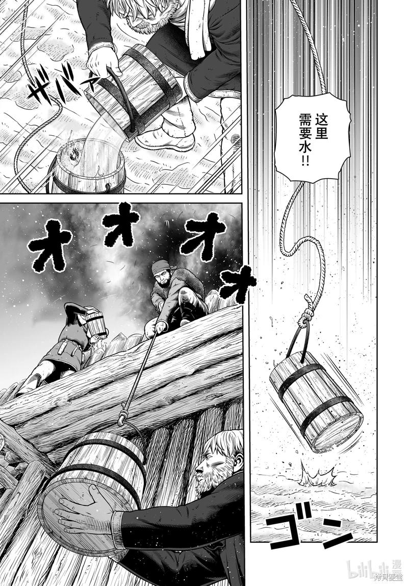 海盜戰記: 213話 - 第21页