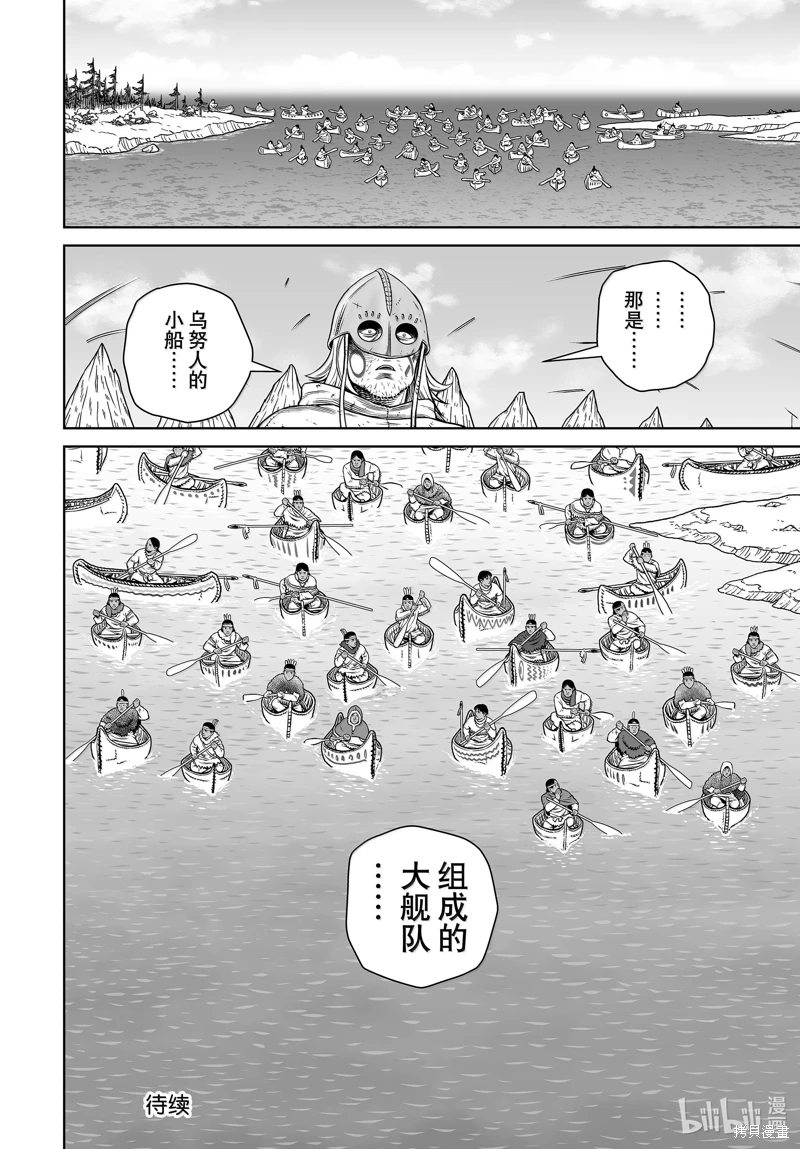 海盜戰記: 213話 - 第24页