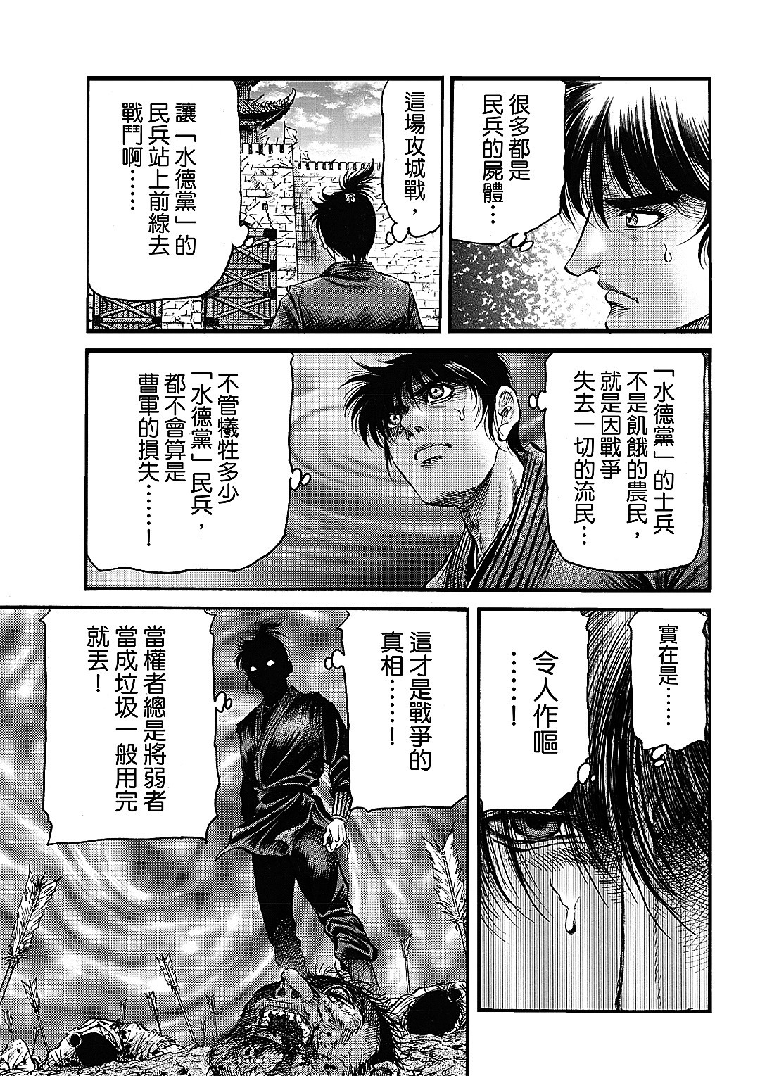 龍狼傳: 328話 - 第3页