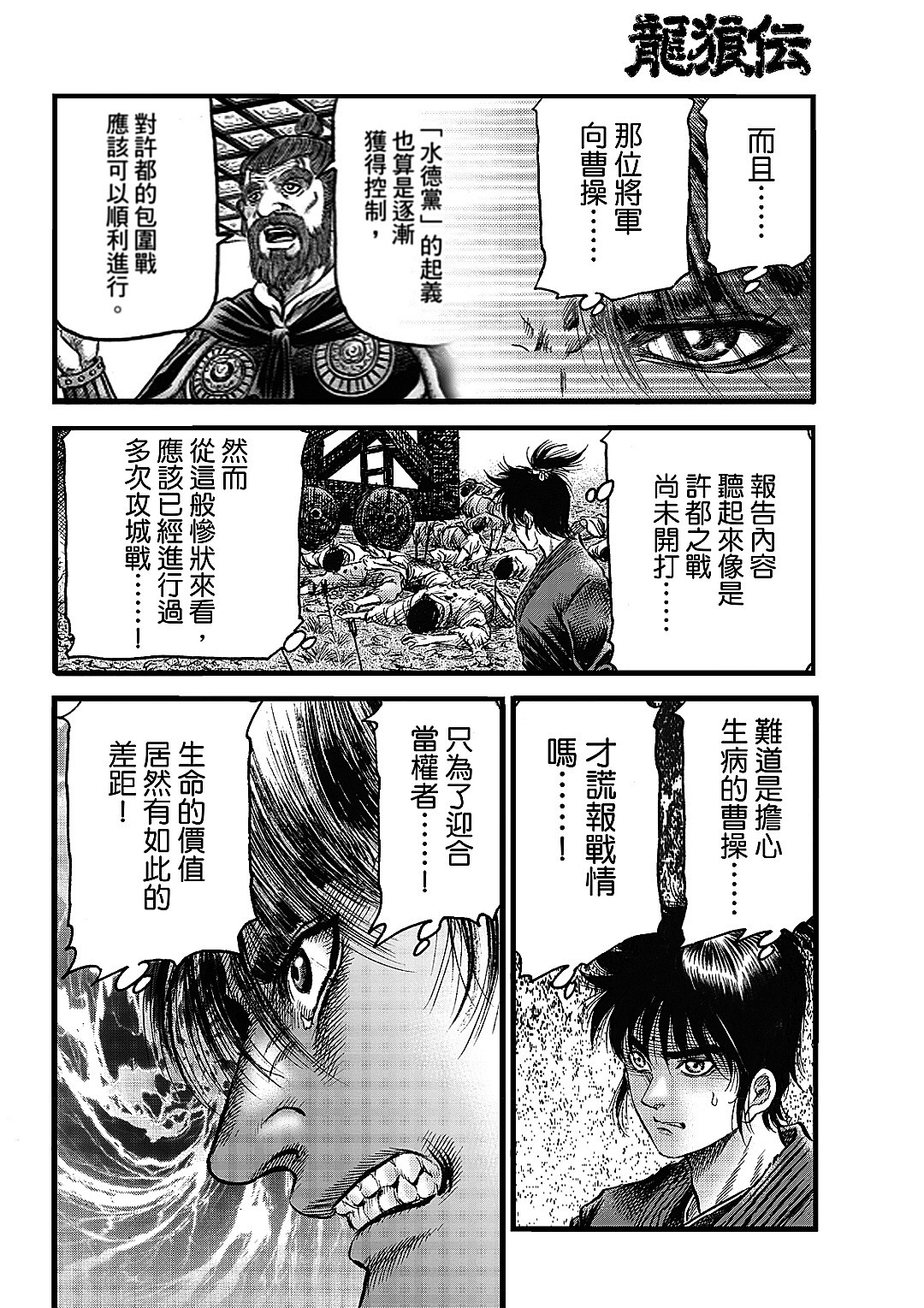 龍狼傳: 328話 - 第4页