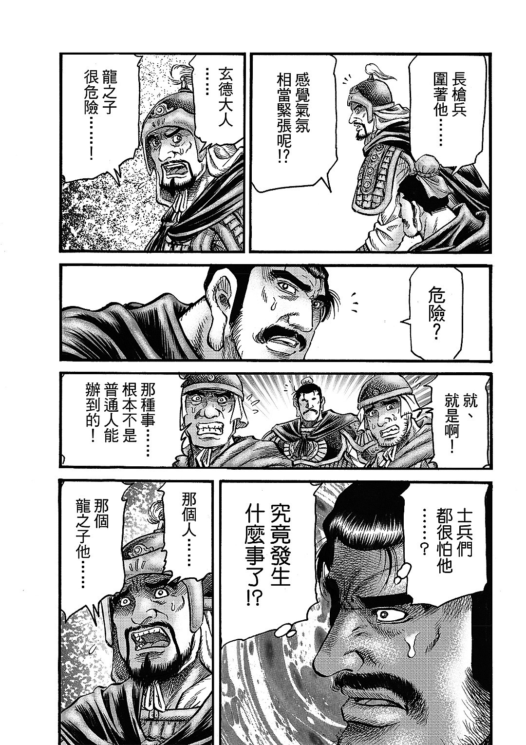 龍狼傳: 328話 - 第9页