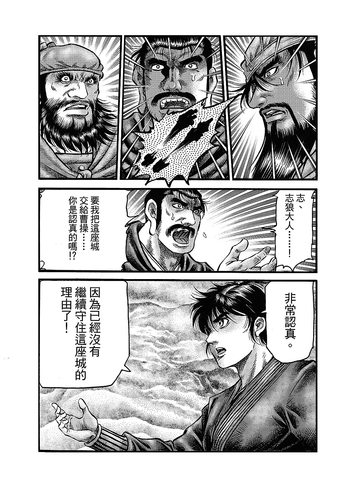 龍狼傳: 328話 - 第15页