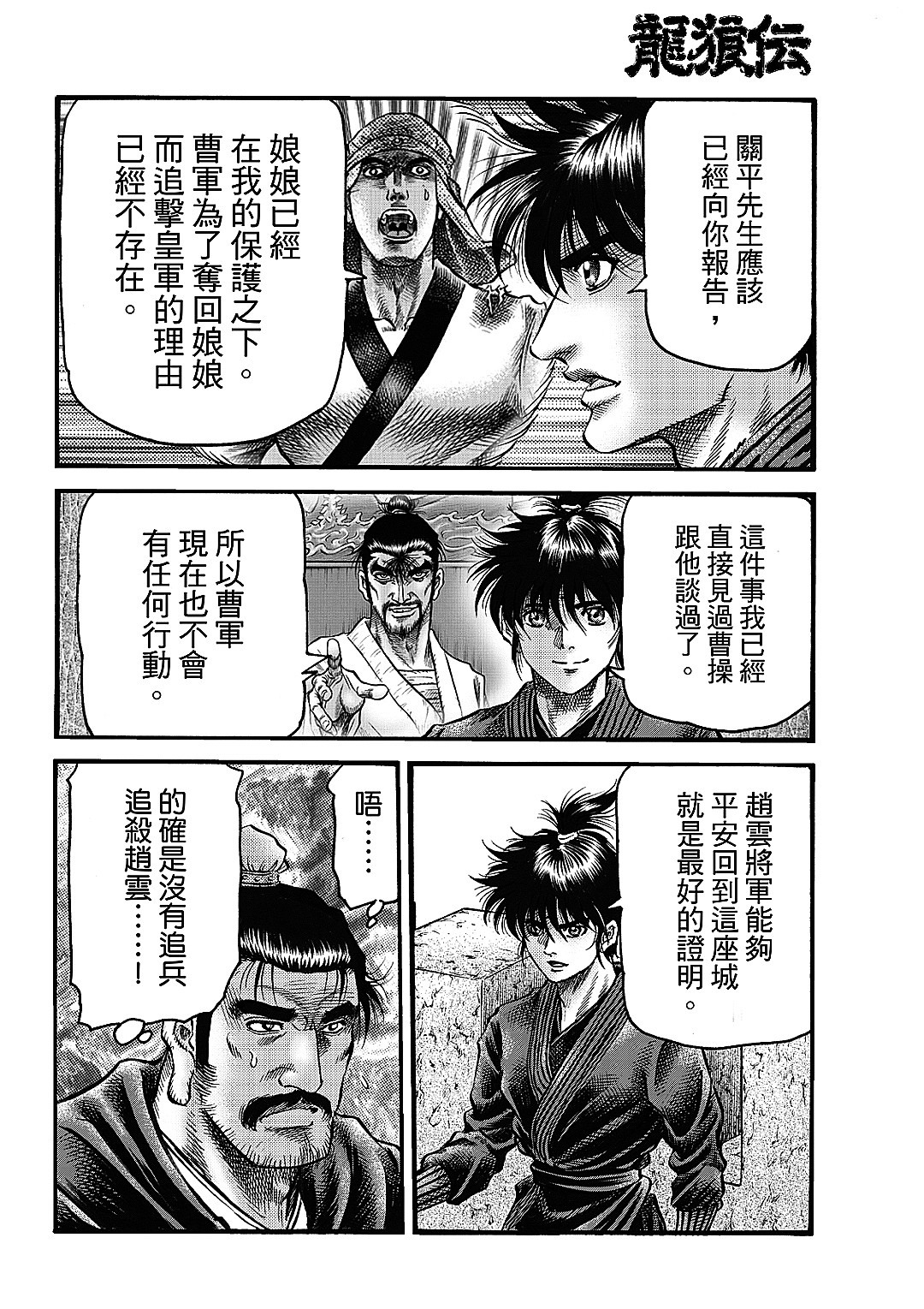 龍狼傳: 328話 - 第16页