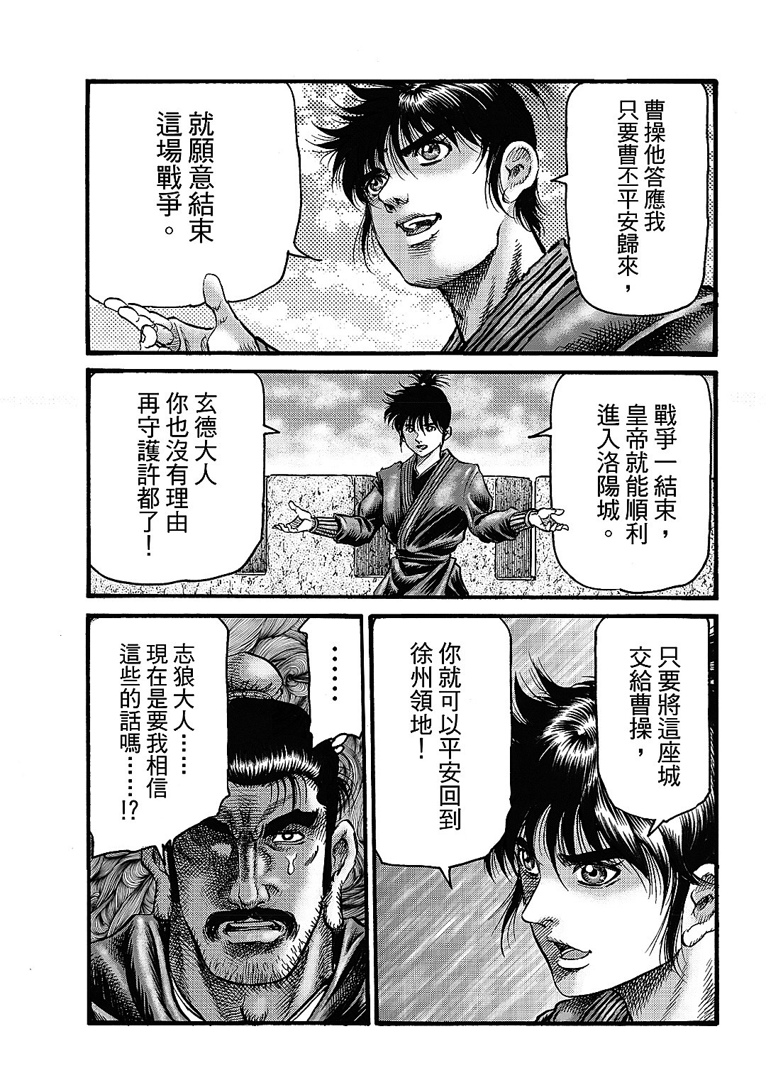 龍狼傳: 328話 - 第17页