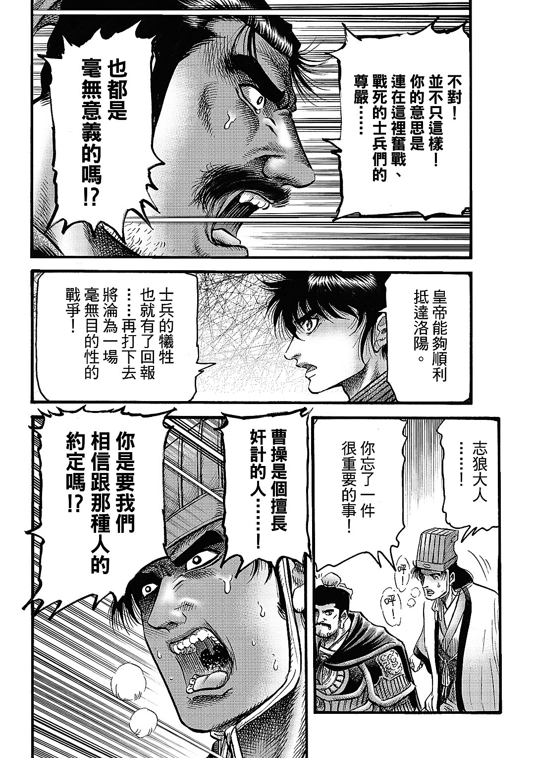 龍狼傳: 328話 - 第18页