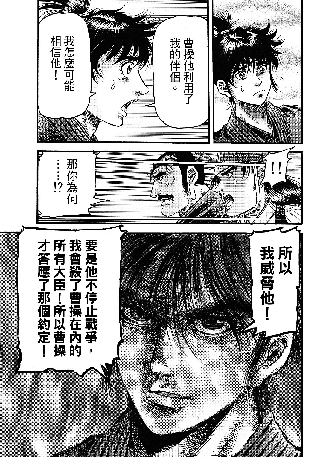 龍狼傳: 328話 - 第19页