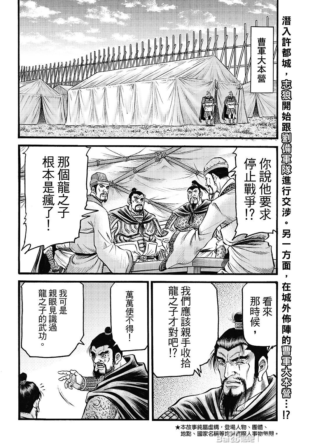 龍狼傳: 329話 - 第2页