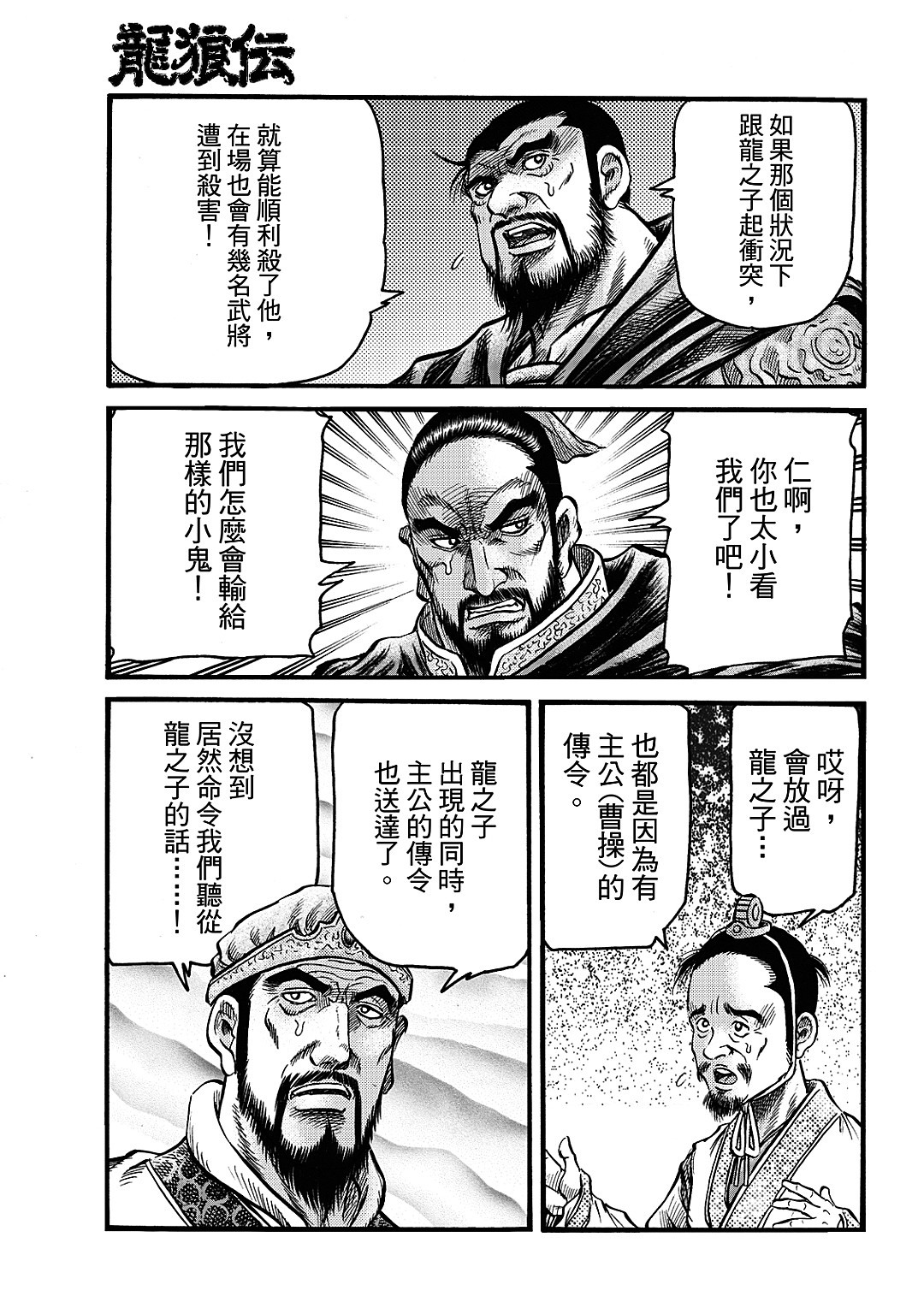 龍狼傳: 329話 - 第3页