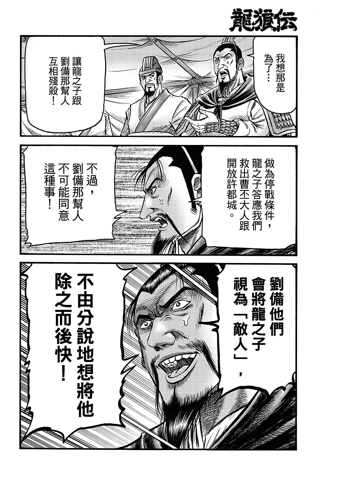 龍狼傳: 329話 - 第4页