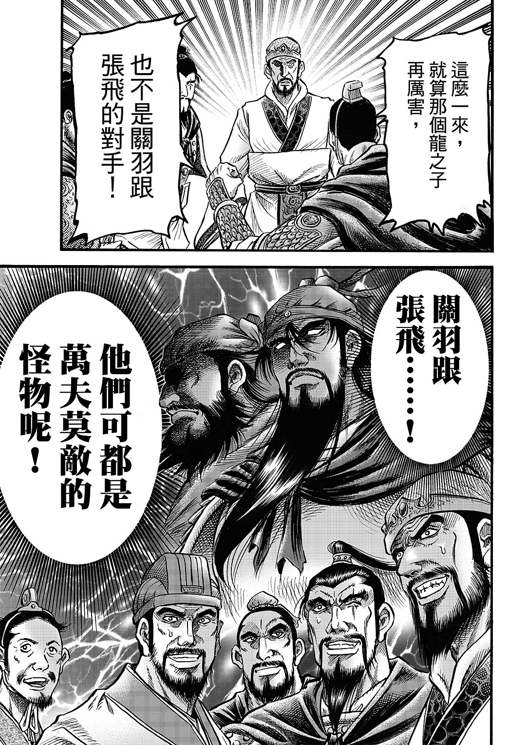 龍狼傳: 329話 - 第5页