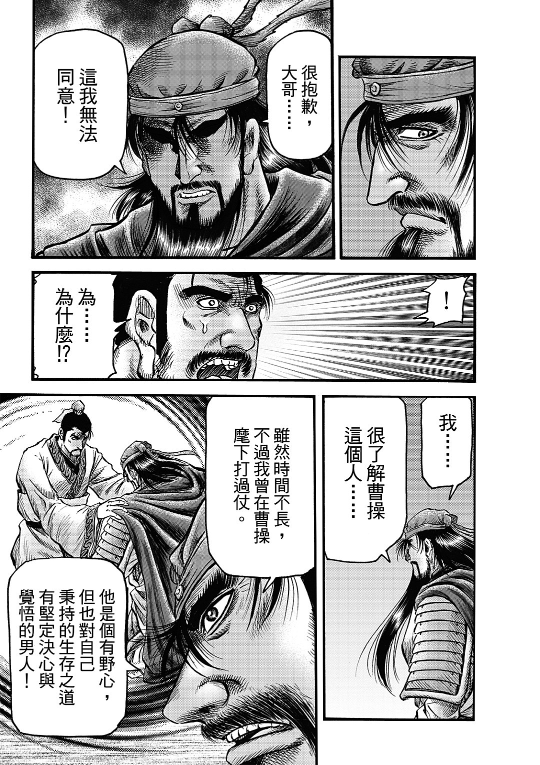 龍狼傳: 329話 - 第13页