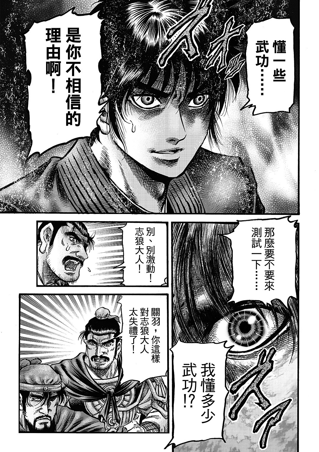 龍狼傳: 329話 - 第15页