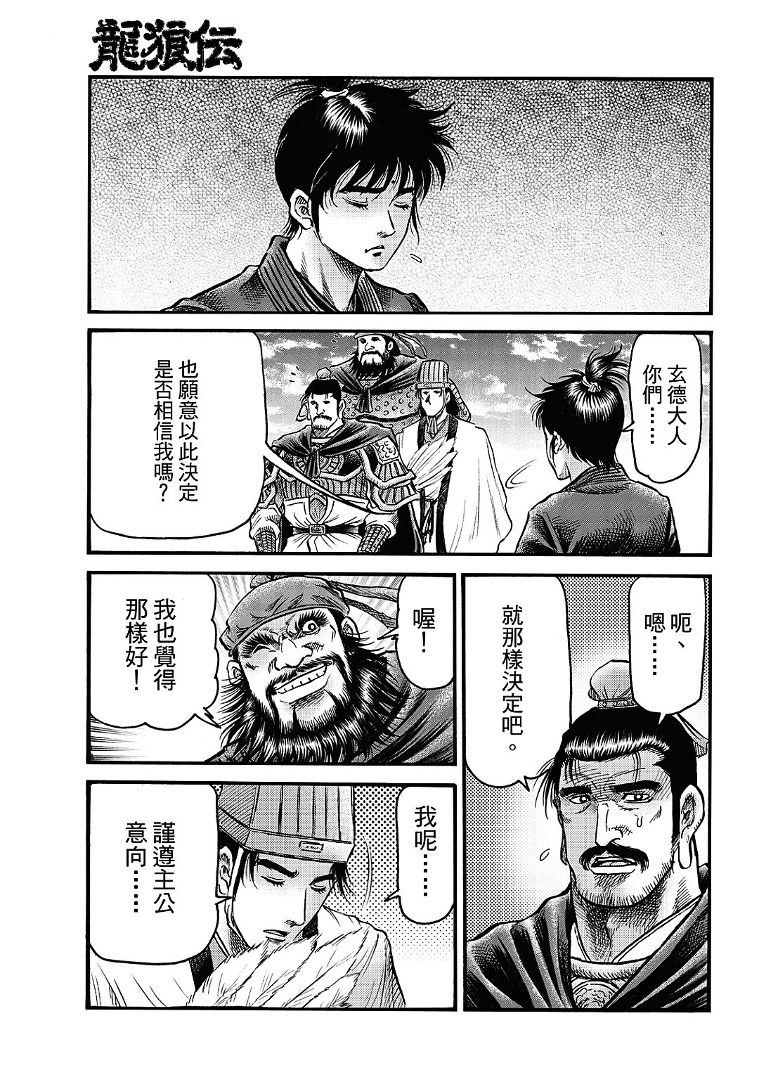 龍狼傳: 329話 - 第19页